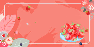 24节气大暑小暑背景红色卡通手绘水果草莓夏天展板背景夏日水果草莓背景